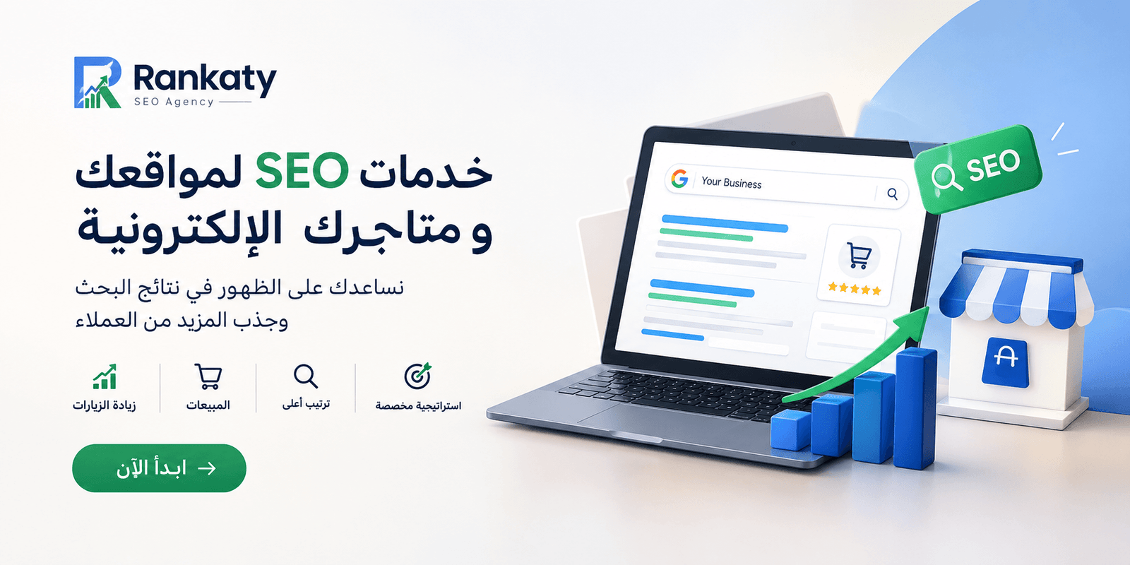 شركة رانكاتي لخدمات السيو